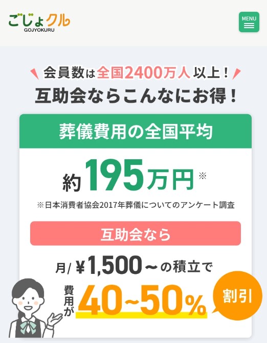 ごじょクルのFV