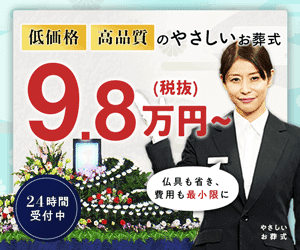 やさしいお葬式のFV