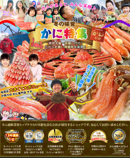 かに本舗