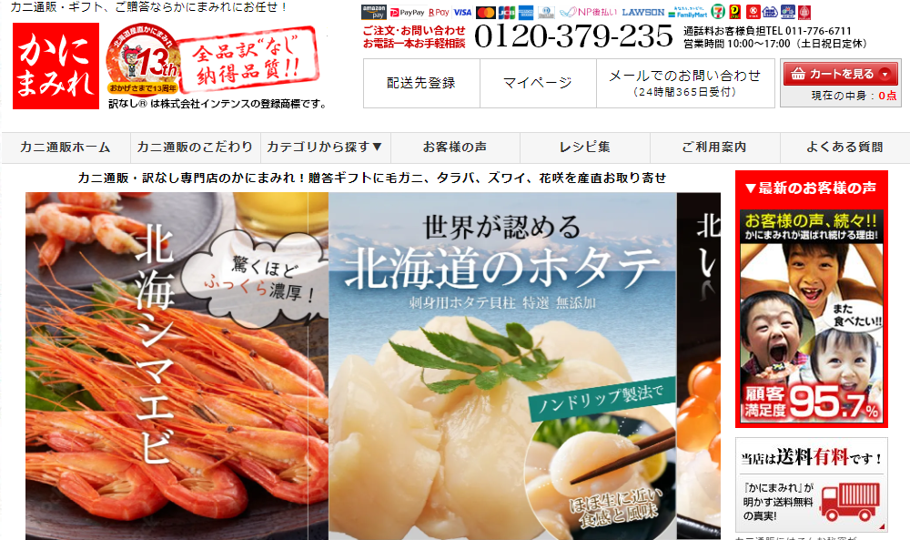 カニまみれのFV