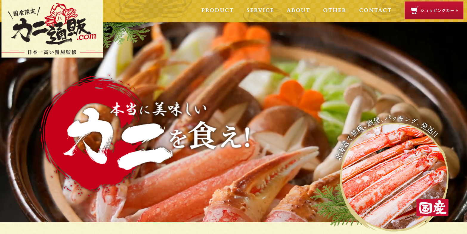 カニ通販.comのFV