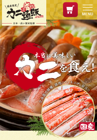 カニ通販.com