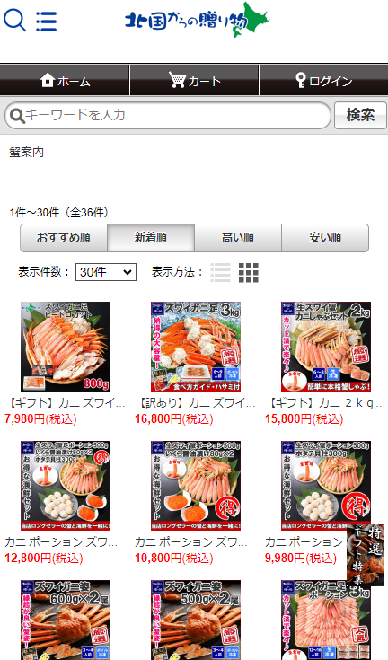 北国からの贈り物