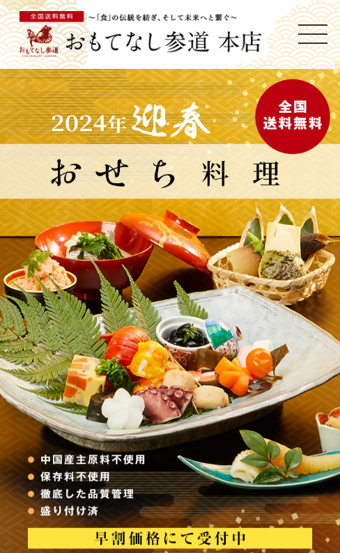 千賀屋 おもてなし参道本店