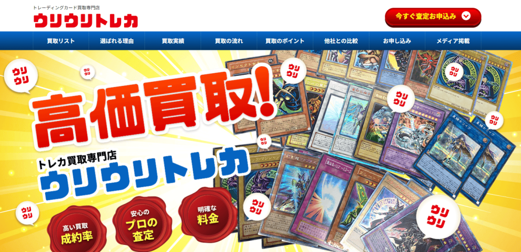 トレカ買取専門店ウリウリトレカ