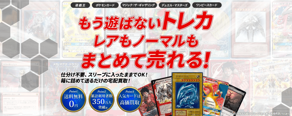 カード宅配買取の「トレトク」